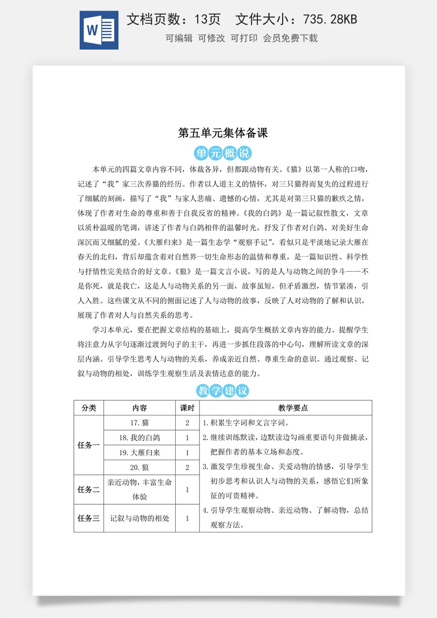 人教版语文七年级上册教案(新版)17 猫（名师教案）.doc